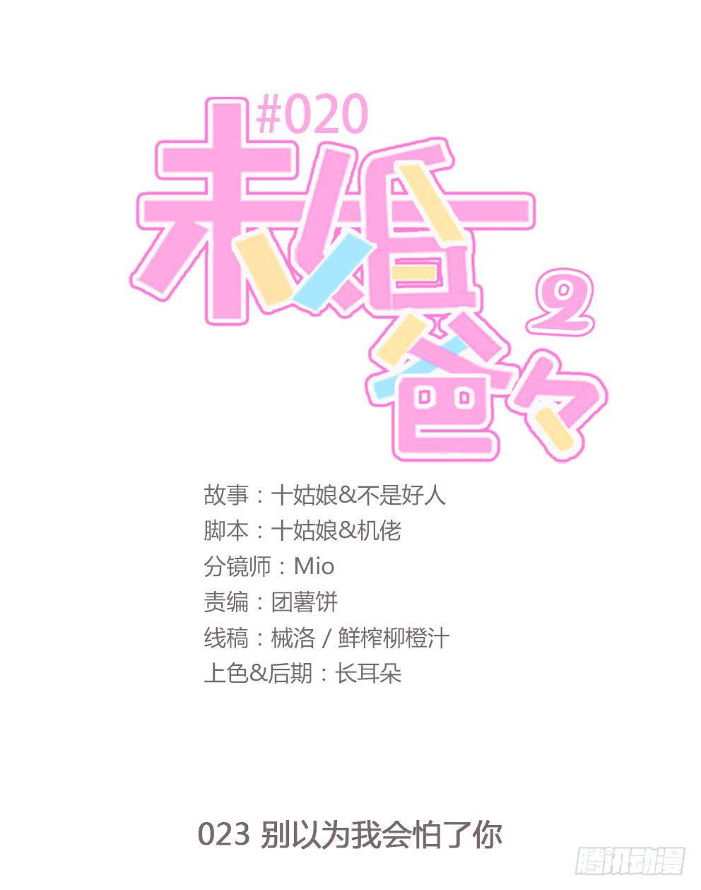 《未婚爸爸》别以为我会怕了你 第1页