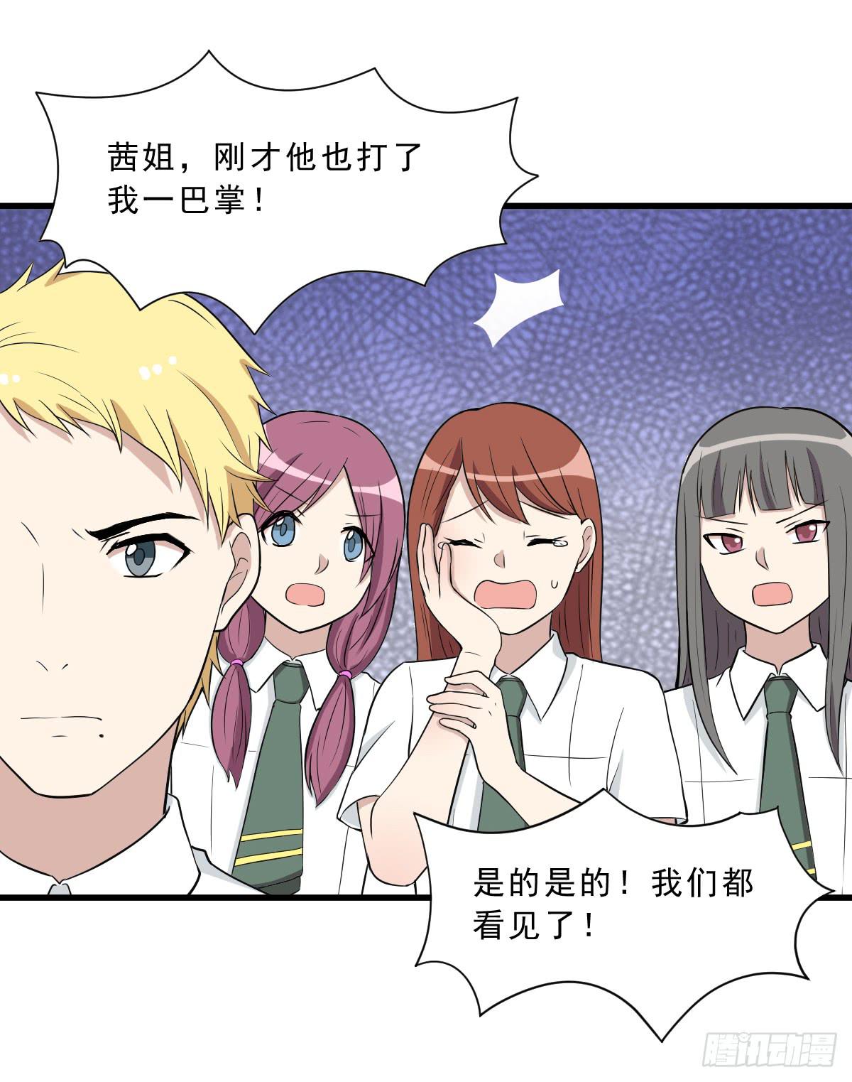 《未婚爸爸》别以为我会怕了你 第5页