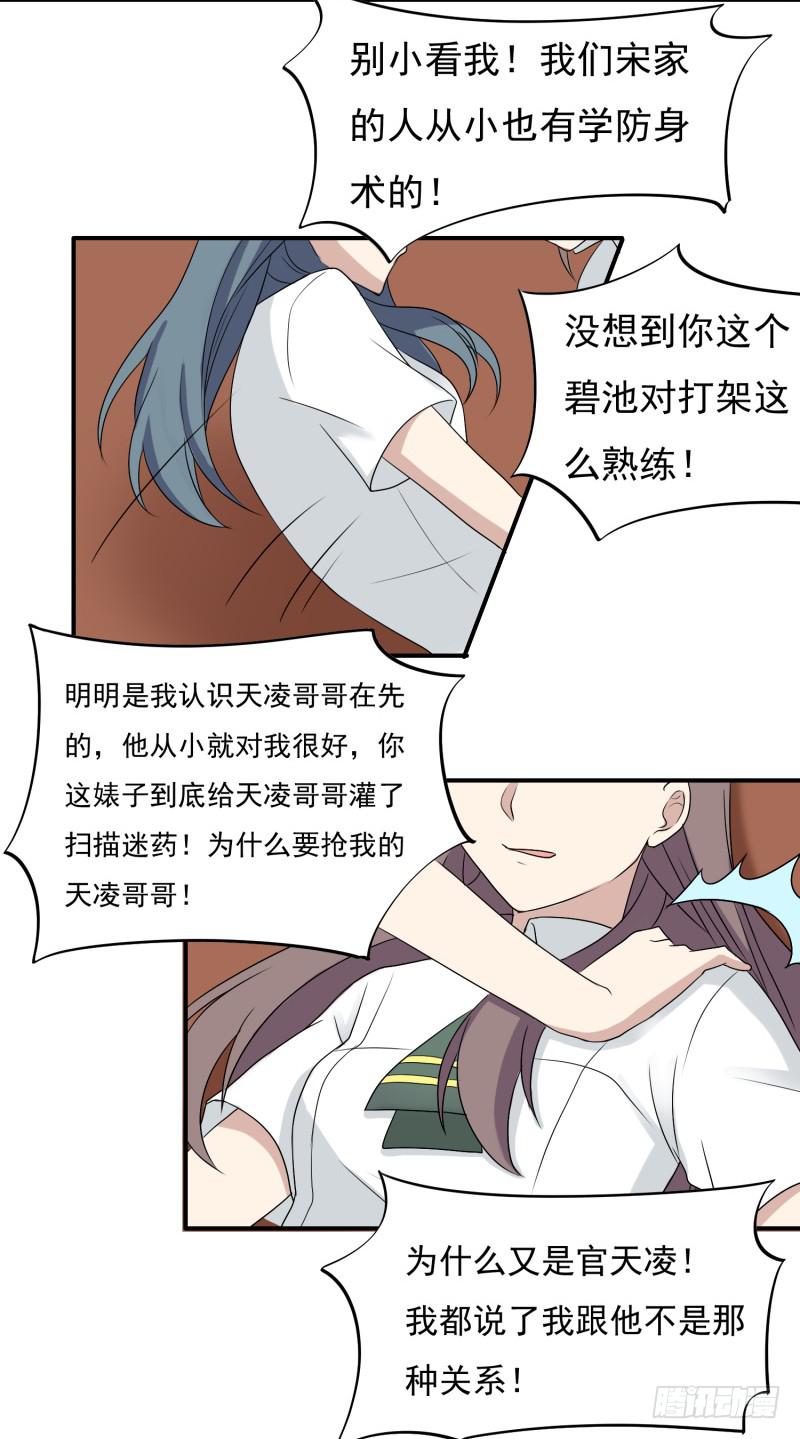《未婚爸爸》两个女生的较量 第18页
