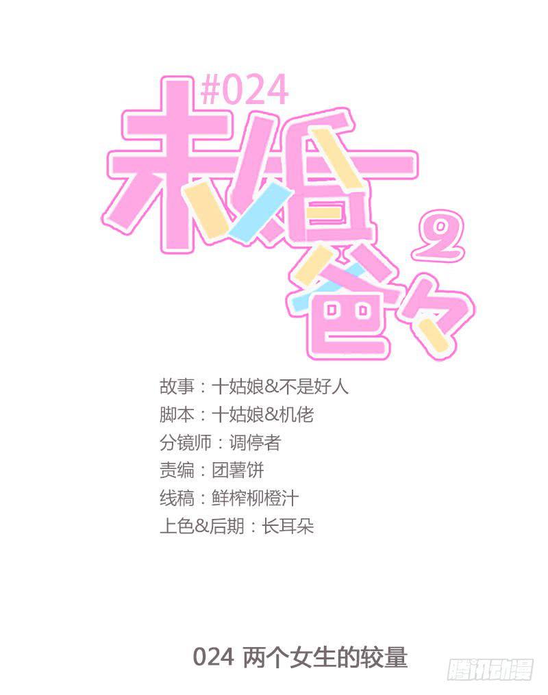 《未婚爸爸》两个女生的较量 第1页