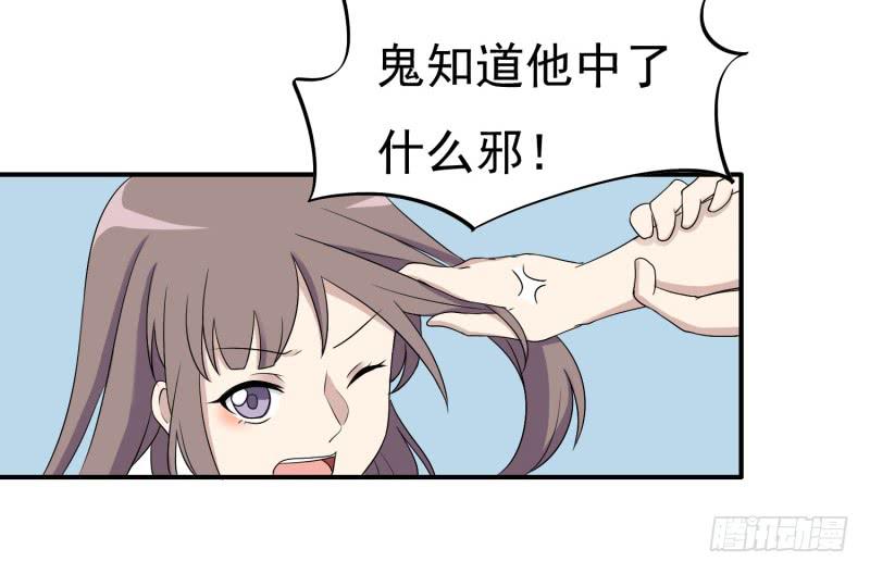 《未婚爸爸》两个女生的较量 第20页