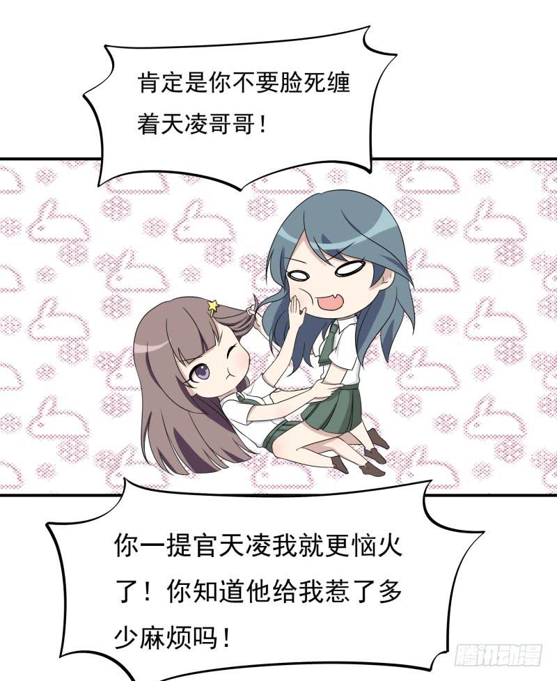 《未婚爸爸》两个女生的较量 第21页
