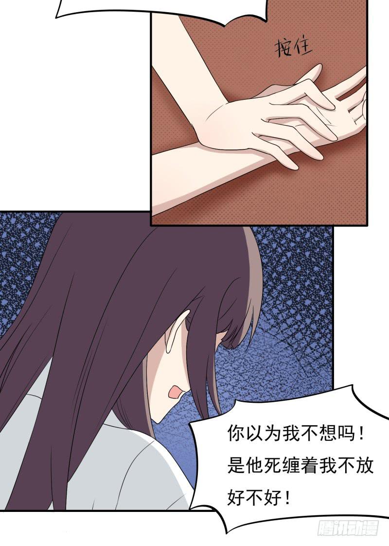 《未婚爸爸》两个女生的较量 第23页