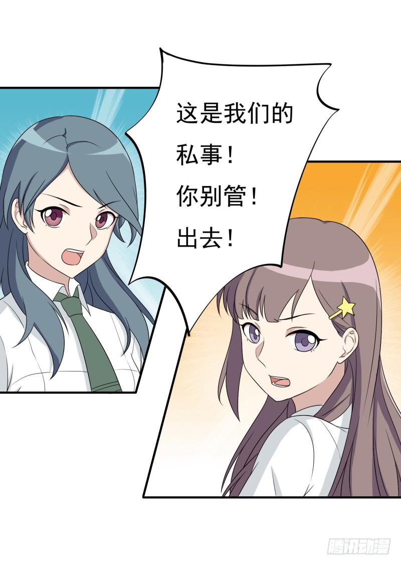 《未婚爸爸》两个女生的较量 第28页