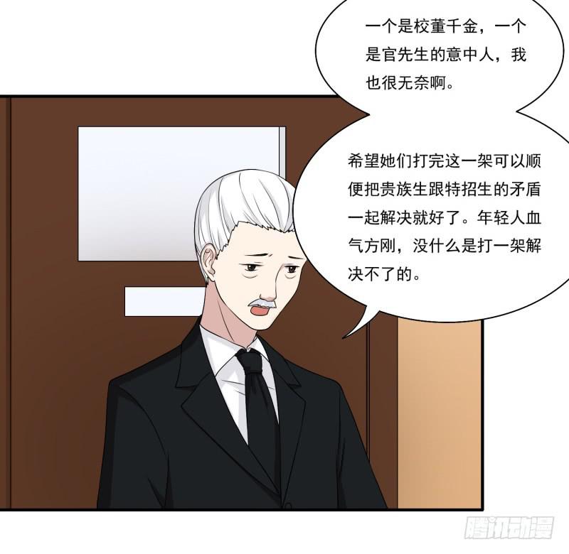 《未婚爸爸》两个女生的较量 第30页