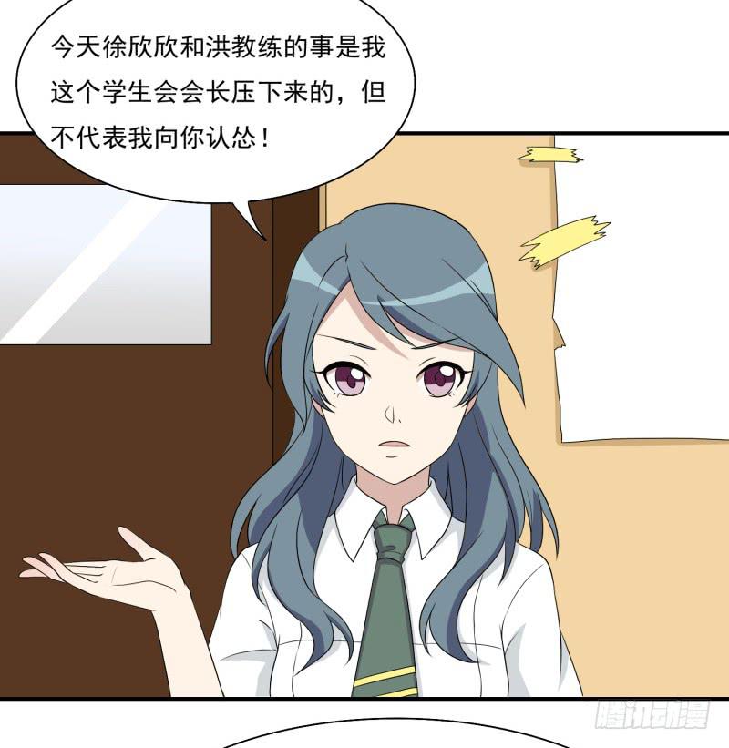 《未婚爸爸》两个女生的较量 第35页