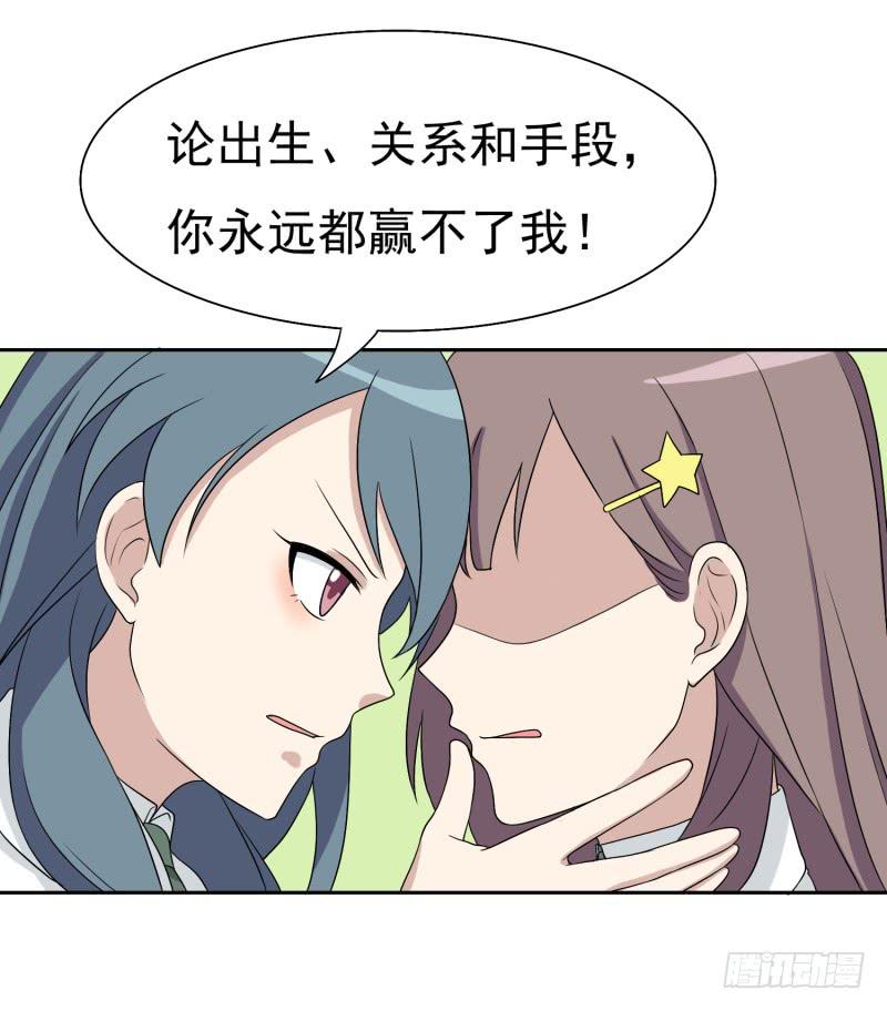 《未婚爸爸》两个女生的较量 第40页