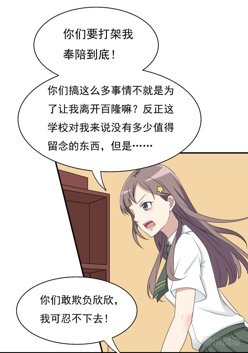 《未婚爸爸》两个女生的较量 第4页