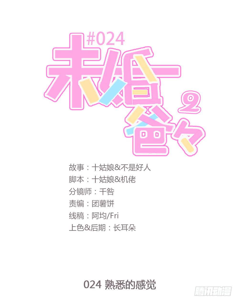 《未婚爸爸》熟悉的感觉 第1页
