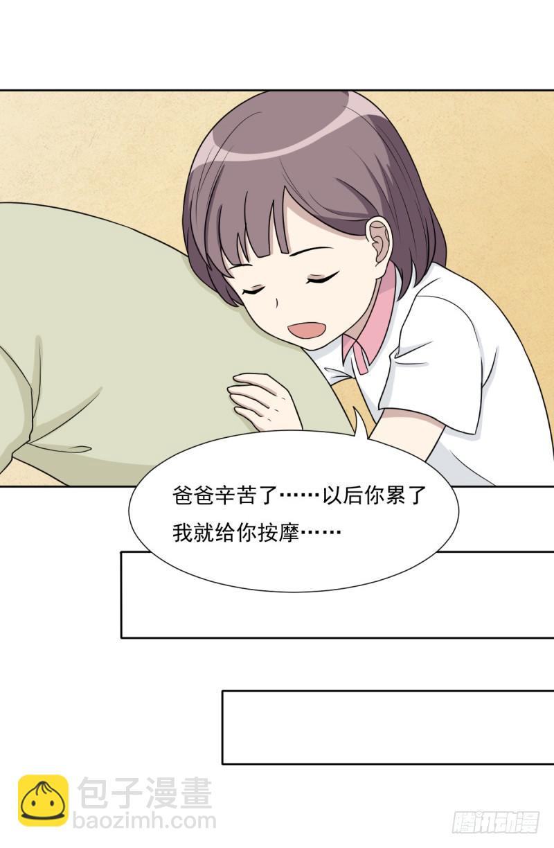 《未婚爸爸》熟悉的感觉 第47页