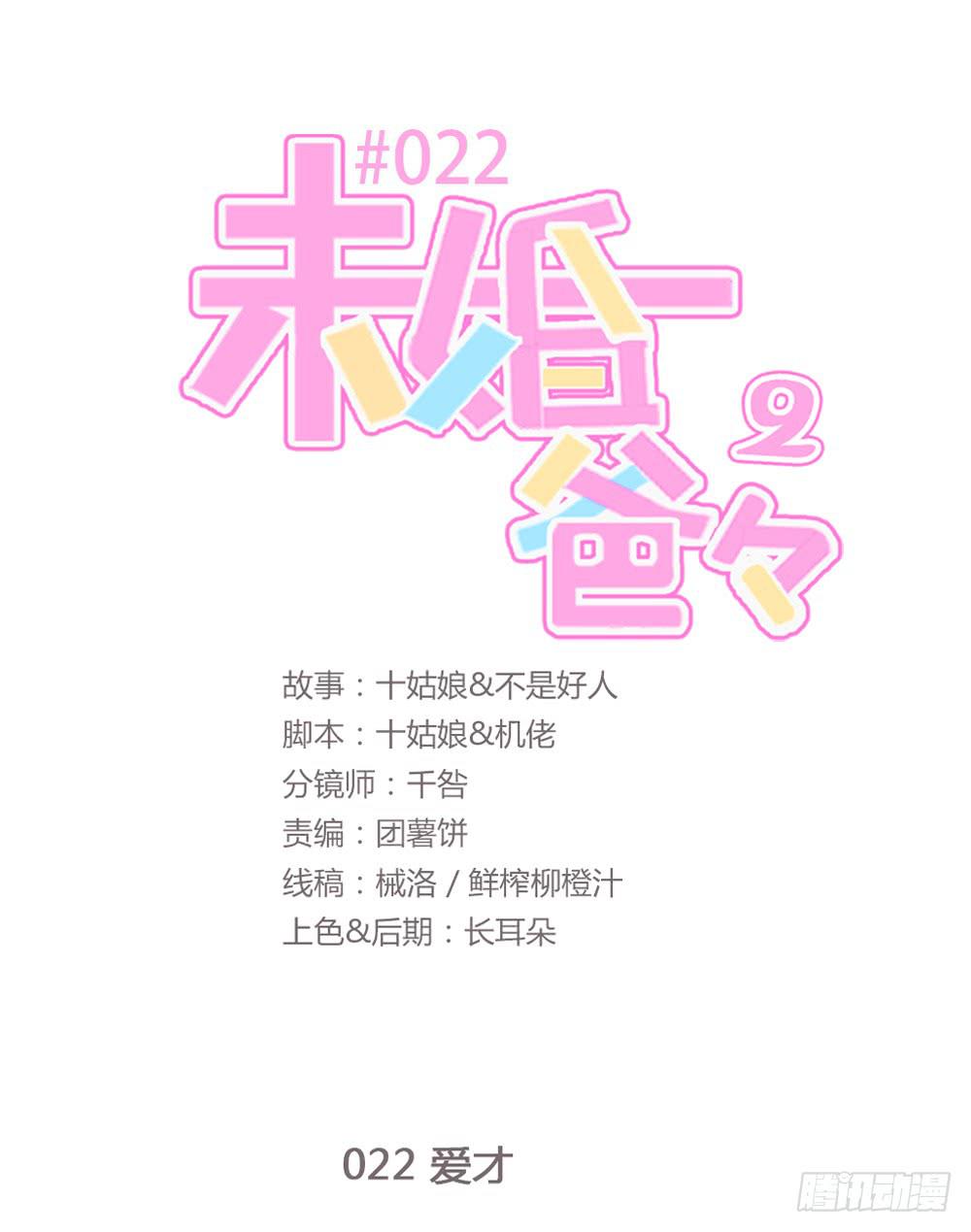 《未婚爸爸》爱才 第1页