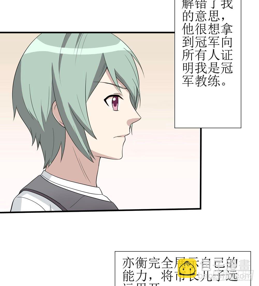 《未婚爸爸》爱才 第24页