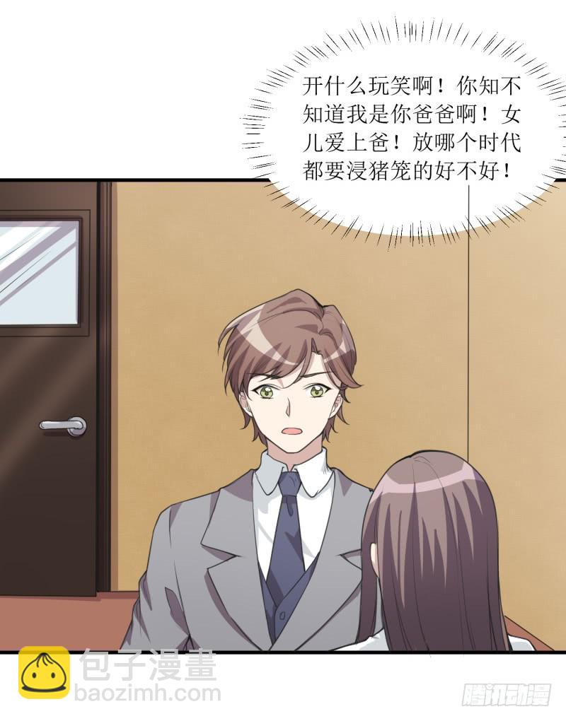 《未婚爸爸》第二件事 第10页