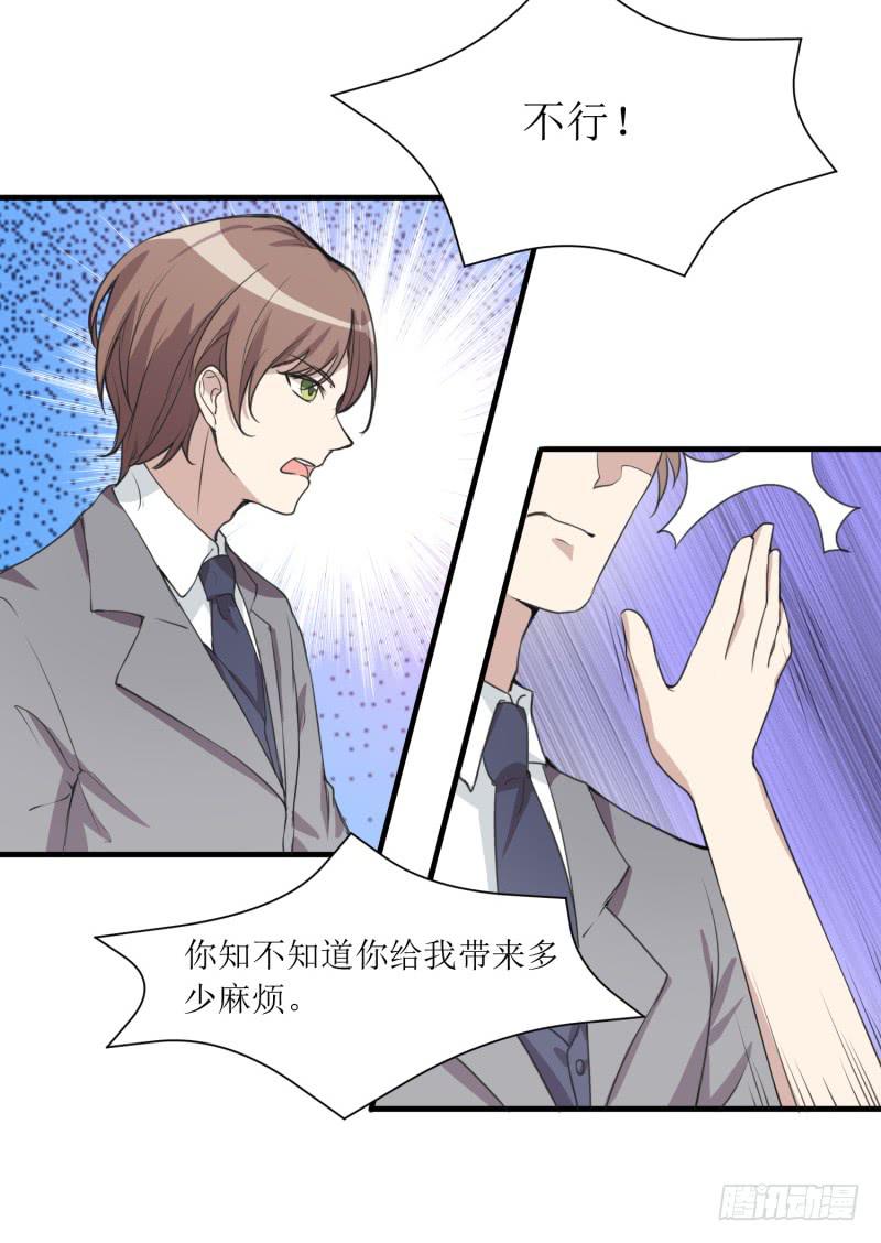 《未婚爸爸》第二件事 第19页