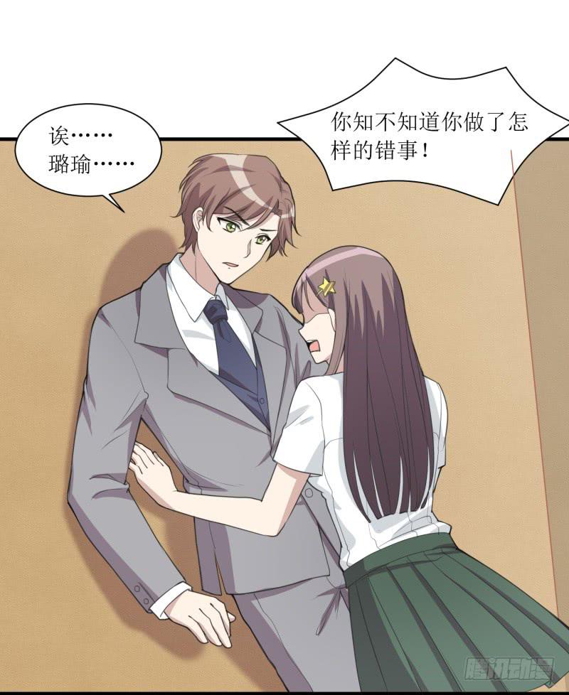 《未婚爸爸》第二件事 第20页