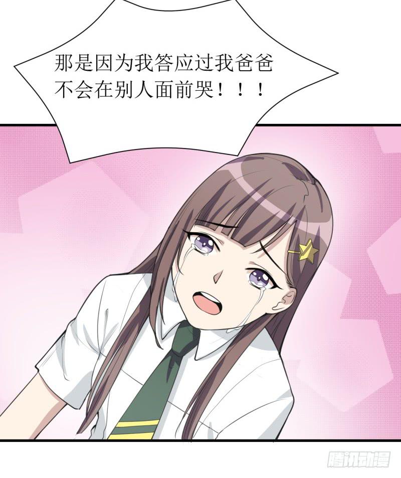 《未婚爸爸》第二件事 第23页