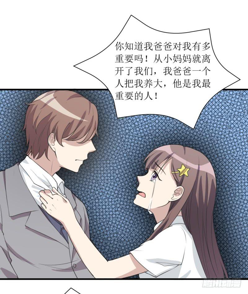 《未婚爸爸》第二件事 第24页