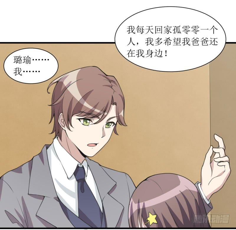 《未婚爸爸》第二件事 第26页