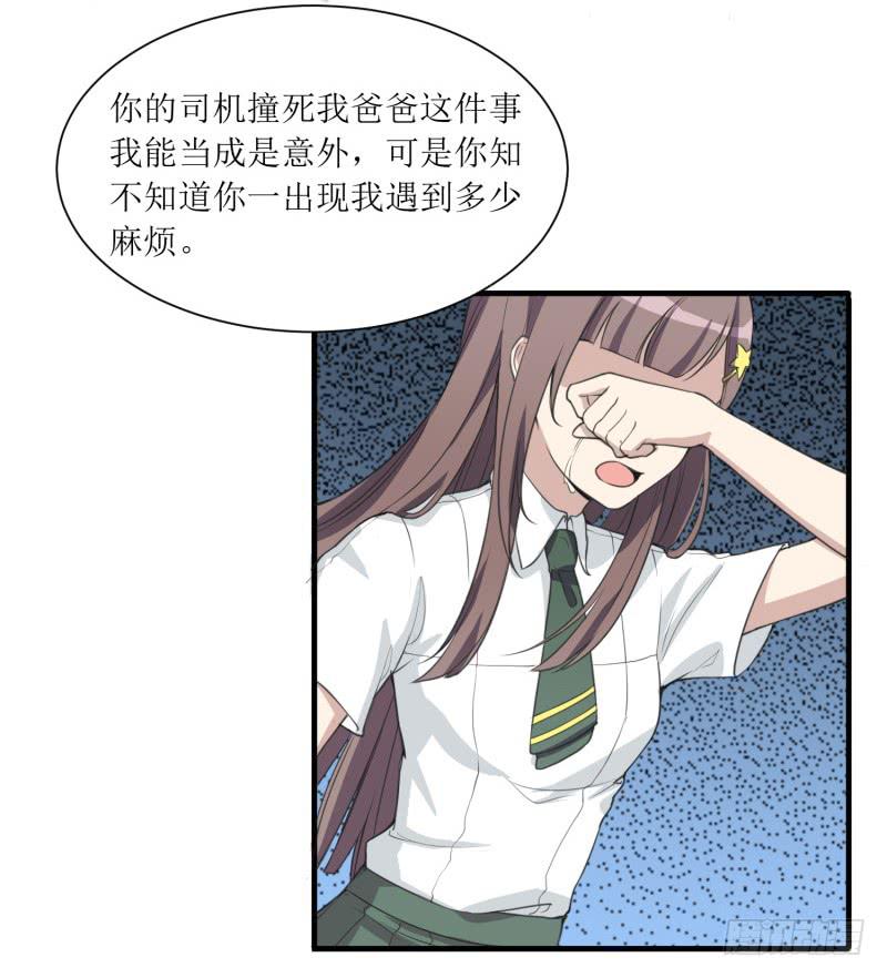 《未婚爸爸》第二件事 第27页
