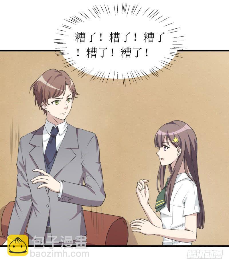 《未婚爸爸》第二件事 第2页