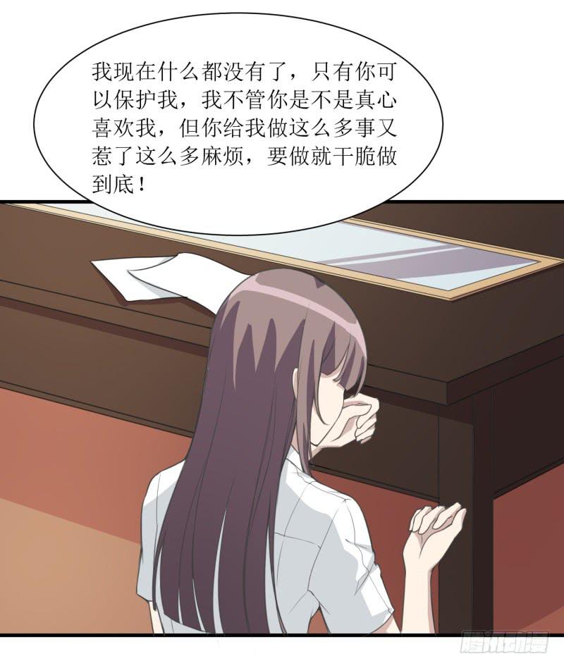 《未婚爸爸》第二件事 第30页