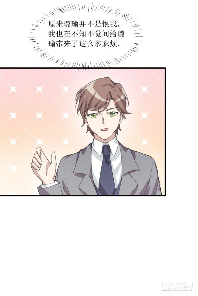 《未婚爸爸》第二件事 第31页