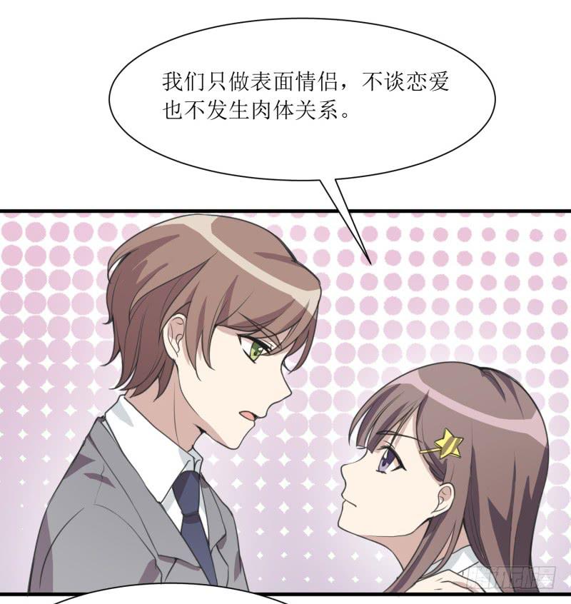 《未婚爸爸》第二件事 第37页