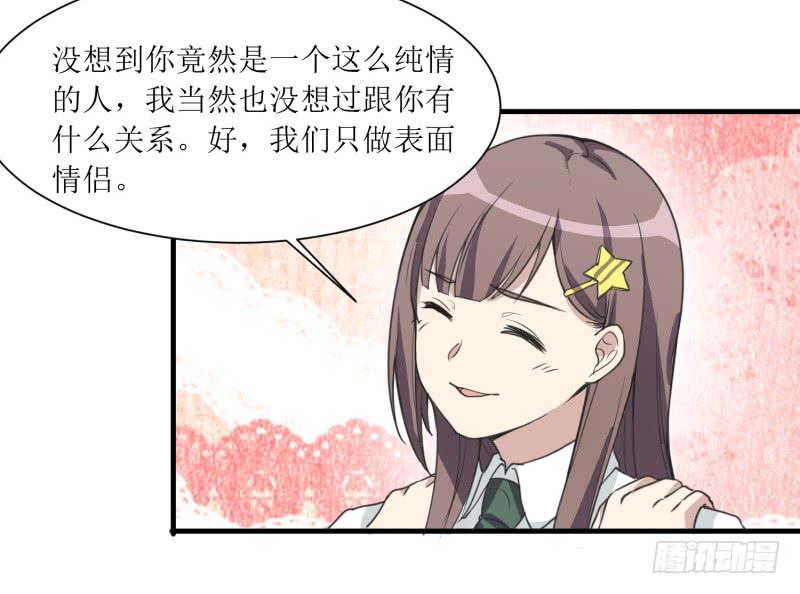 《未婚爸爸》第二件事 第38页