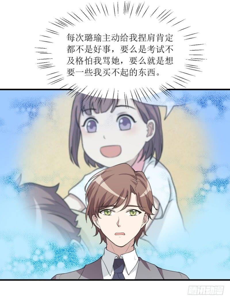 《未婚爸爸》第二件事 第3页