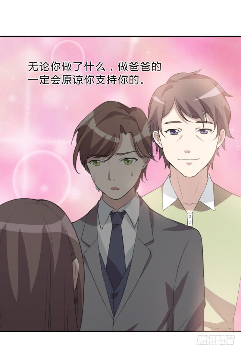 《未婚爸爸》温馨一刻 第26页