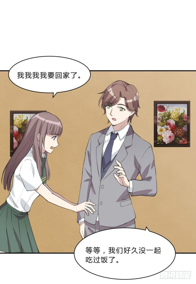 《未婚爸爸》温馨一刻 第29页