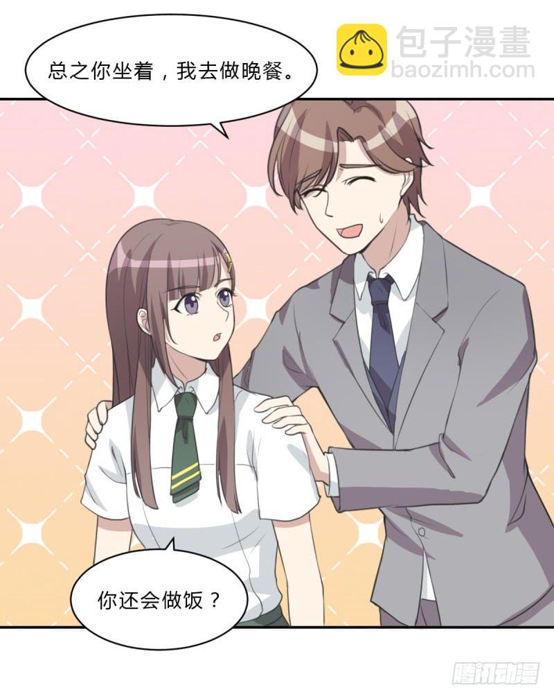 《未婚爸爸》温馨一刻 第32页