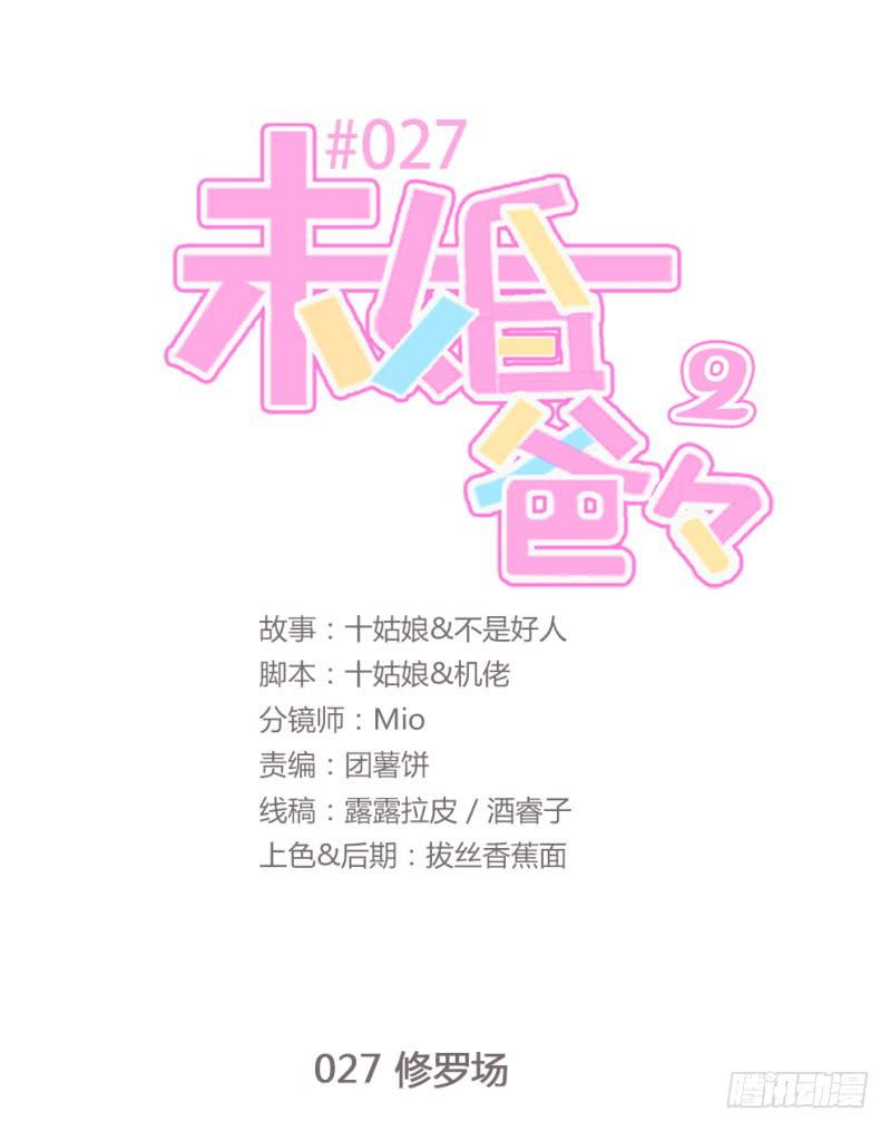 《未婚爸爸》修罗场 第1页