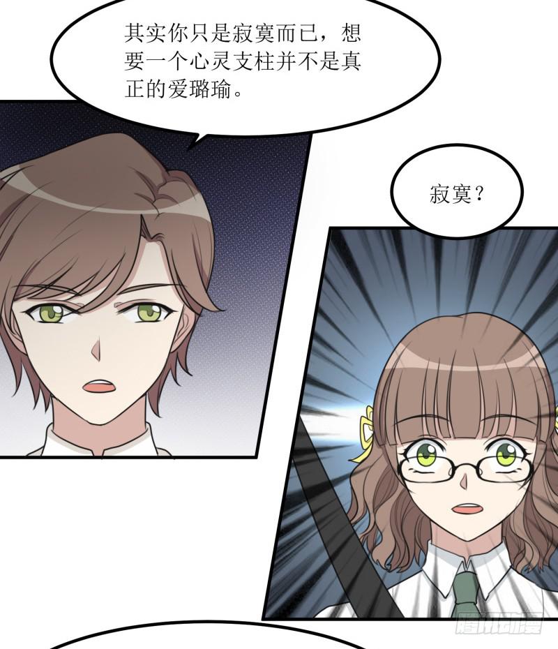 《未婚爸爸》捉摸不透 第13页