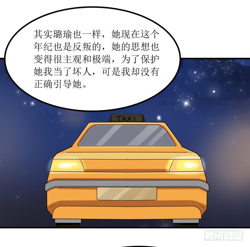 《未婚爸爸》捉摸不透 第15页