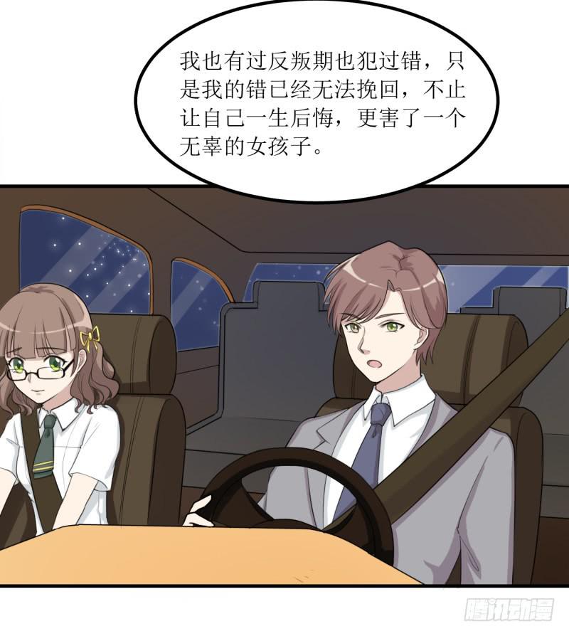 《未婚爸爸》捉摸不透 第16页
