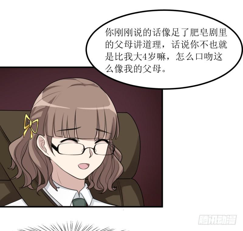 《未婚爸爸》捉摸不透 第17页