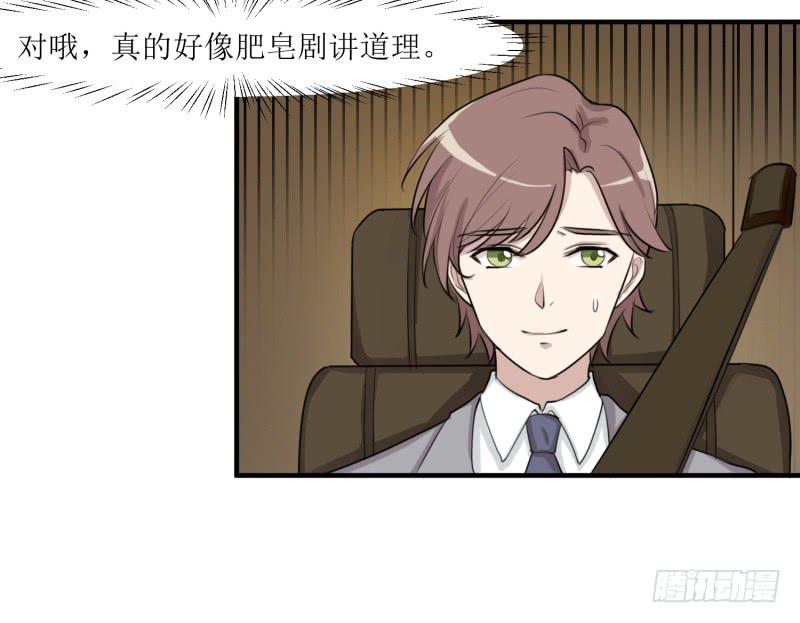 《未婚爸爸》捉摸不透 第18页
