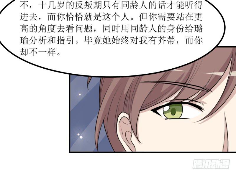 《未婚爸爸》捉摸不透 第21页
