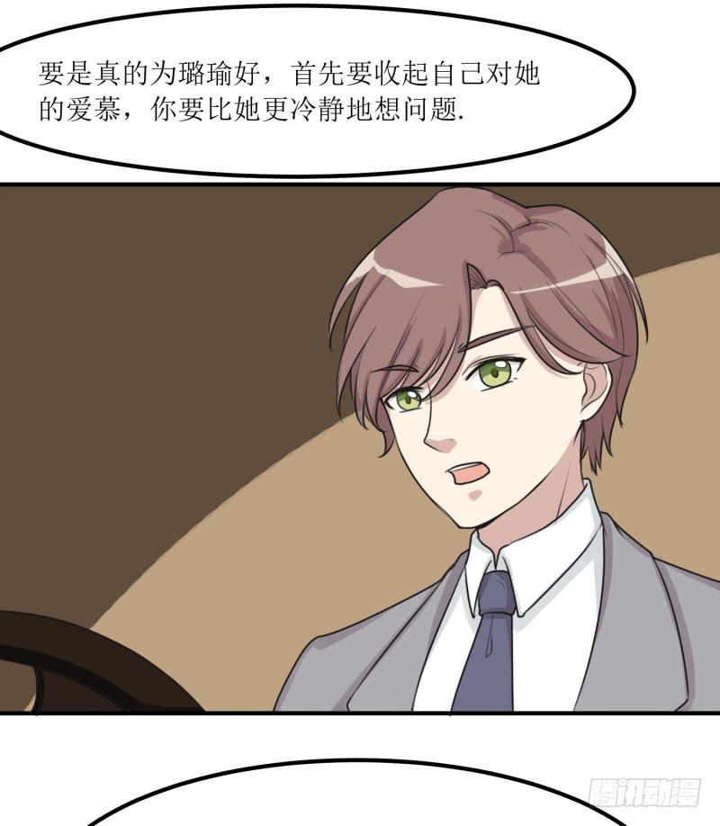 《未婚爸爸》捉摸不透 第22页