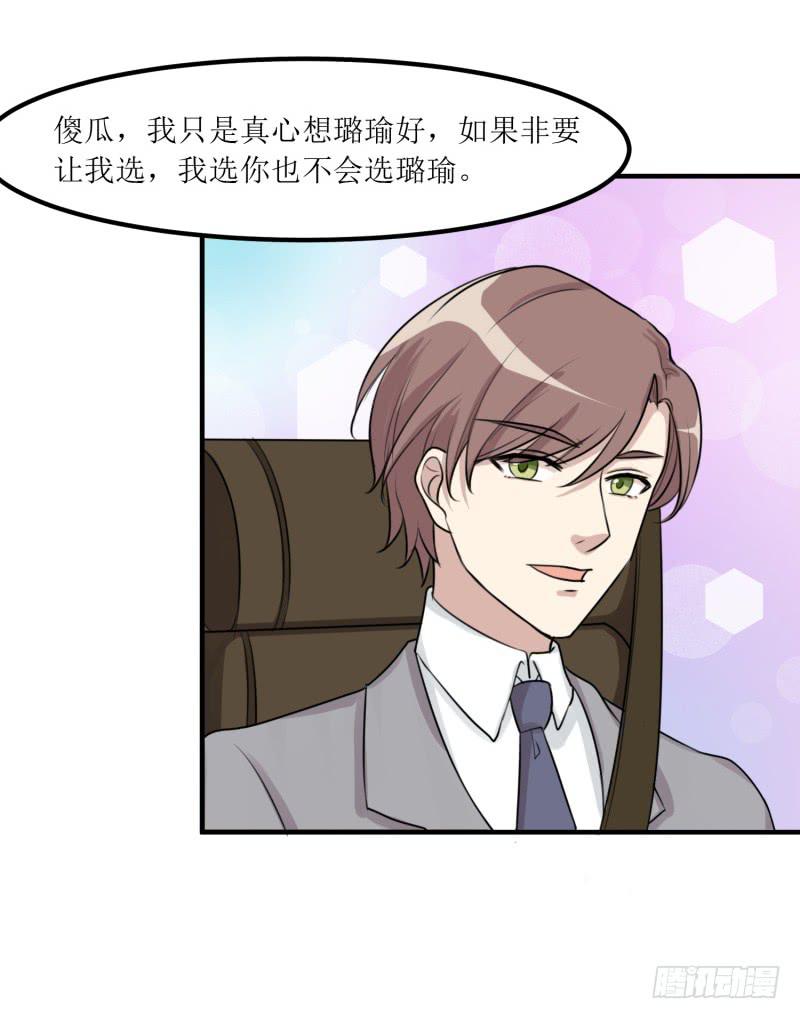 《未婚爸爸》捉摸不透 第25页