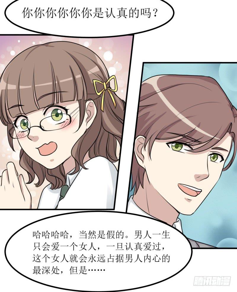 《未婚爸爸》捉摸不透 第27页