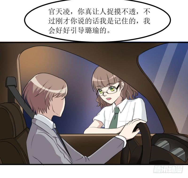 《未婚爸爸》捉摸不透 第30页
