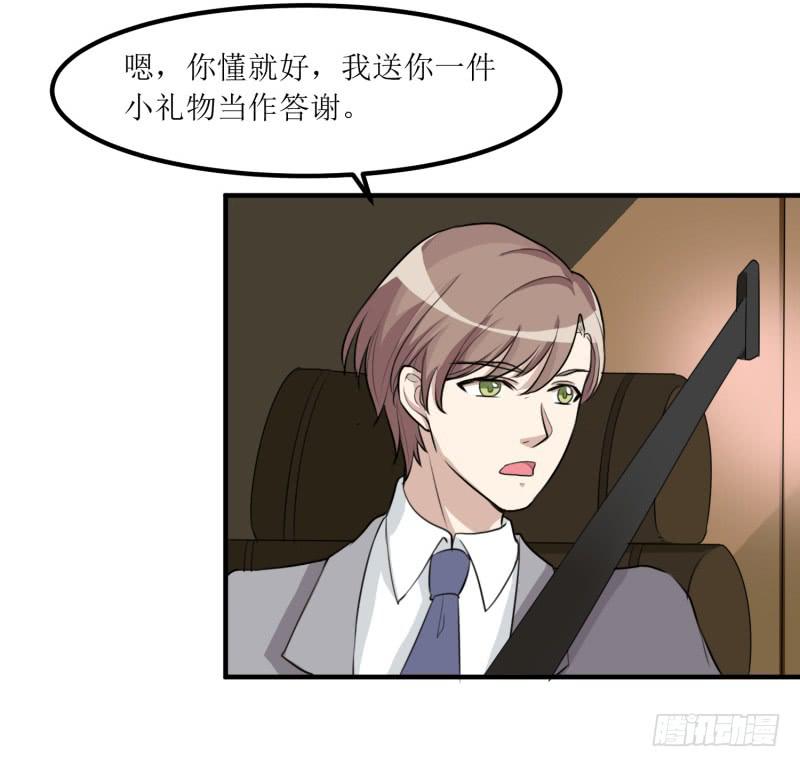 《未婚爸爸》捉摸不透 第31页