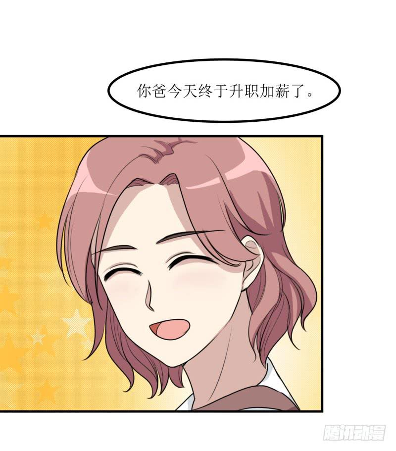 《未婚爸爸》捉摸不透 第36页