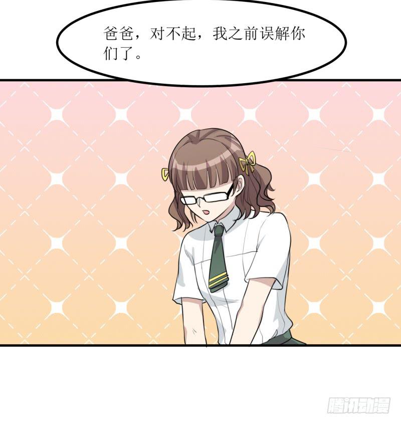《未婚爸爸》捉摸不透 第46页