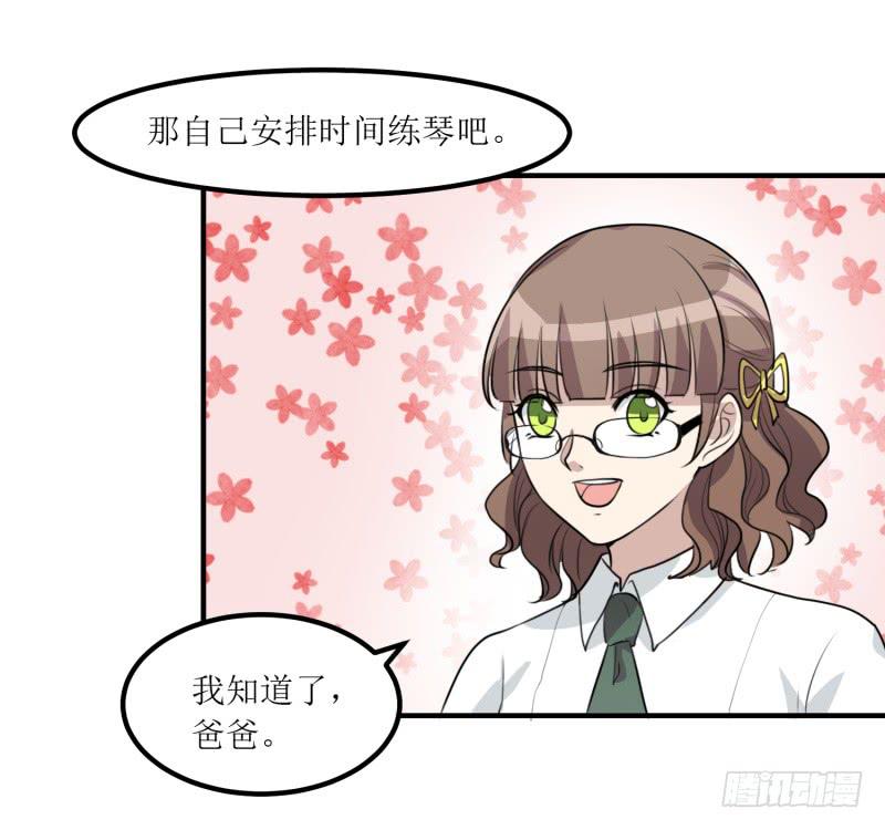 《未婚爸爸》捉摸不透 第47页