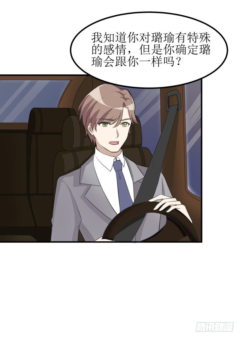 《未婚爸爸》捉摸不透 第7页