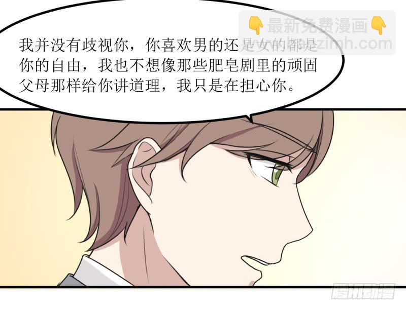 《未婚爸爸》捉摸不透 第9页