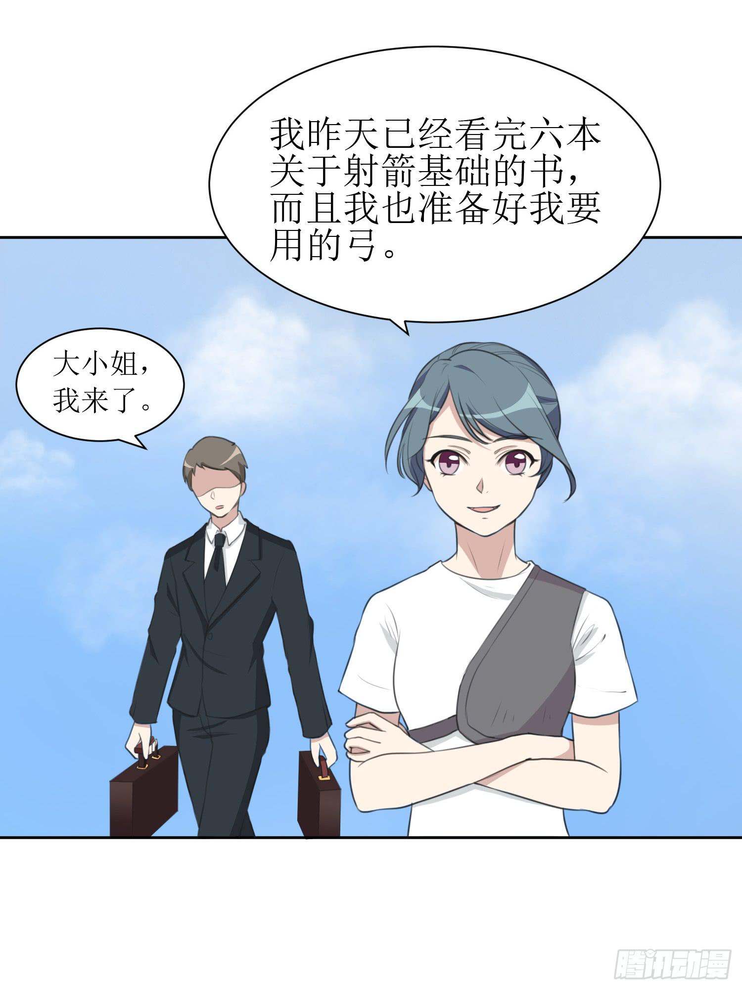 《未婚爸爸》皇牌之争 第16页